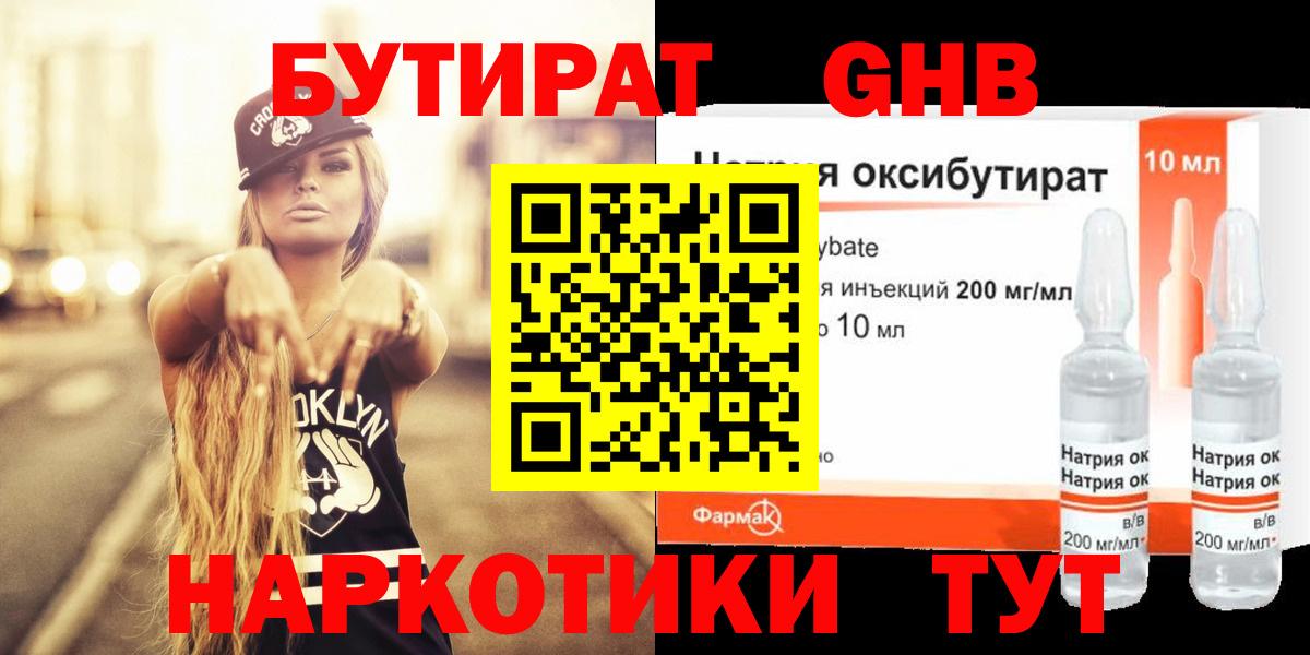 Сальск  БУТИРАТ BDO 33%  Бутират  Вход с VPN 