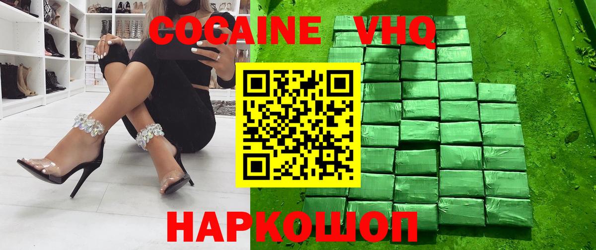 КОКАИН VHQ Сальск