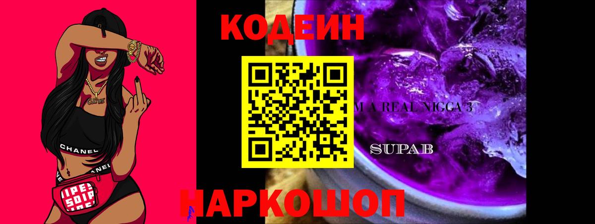 Codein напиток Lean (лин)  Вход с VPN  Сальск  Кодеин Purple Drank 