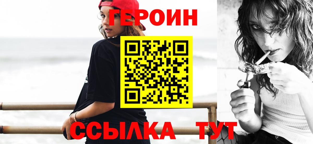 Героин хмурый  Вход с VPN  Сальск 