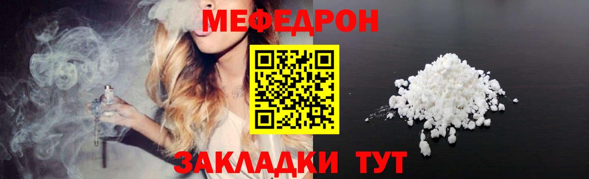 МЕФ кристаллы Сальск