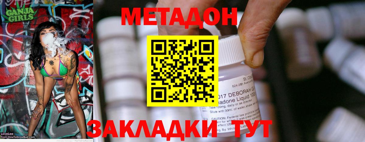 МЕТАДОН methadone Сальск